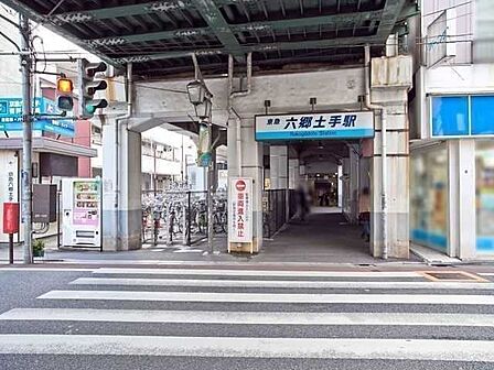 京浜急行線「六郷土手」駅 637m