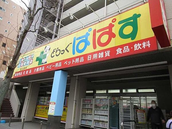 どらっぐぱぱす新小岩店 200m