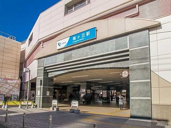 小田急線「梅ヶ丘」駅 400m