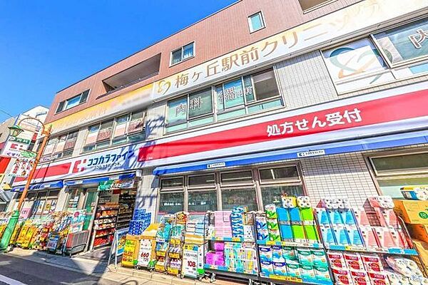 ココカラファイン梅ヶ丘一丁目店 650m