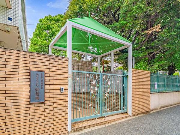 さくら幼稚園 870m