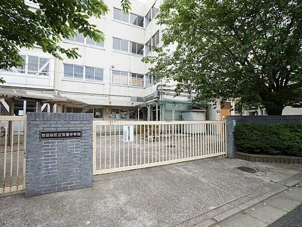 区立弦巻中学校 1420m
