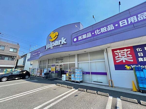 ウェルパーク桜新町店 400m