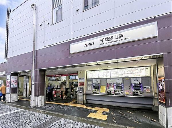 京王線 千歳烏山駅 1270m