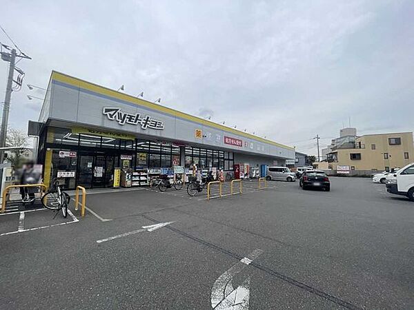 マツモトキヨシ三鷹新川店 478m
