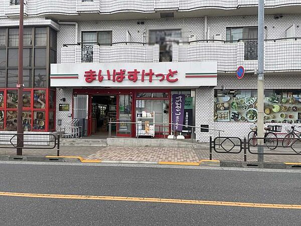 まいばすけっと三鷹新川店 158m