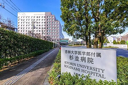 杏林大学医学部付属杉並病院 140m