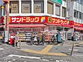 サンドラッグ高...