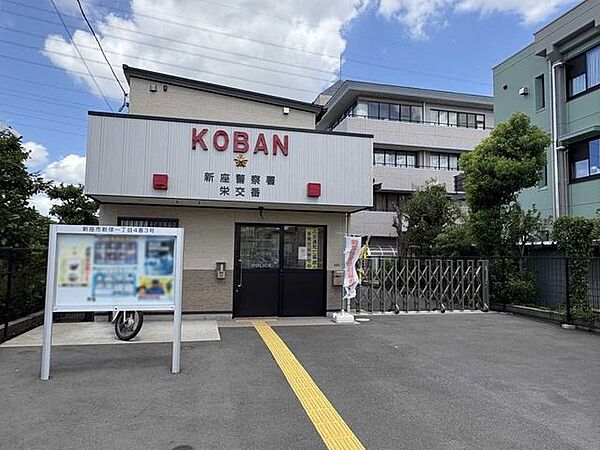 新座警察署　栄交番 695m