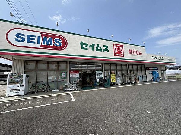 セイムス伊奈内宿店 720m