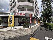 スギドラッグ　深沢店 480m