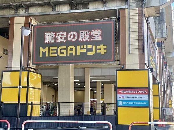 MEGAドン・キホーテ武蔵浦和店 300m