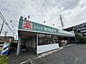 周辺：ドラッグセイムス鳩ヶ谷南店 601m