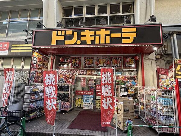ドン・キホーテ 行徳駅前店 1500m