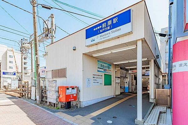 前原駅 1030m
