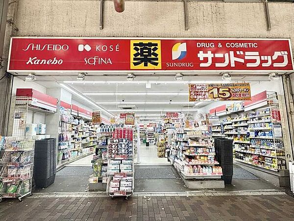 サンドラッグ　北習志野店 390m
