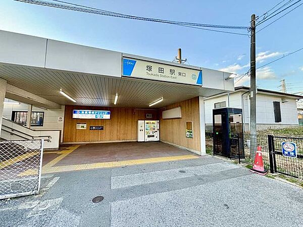 東武野田線「塚田」駅 830m
