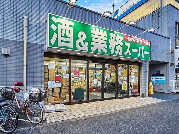 業務スーパー　船橋店 410m