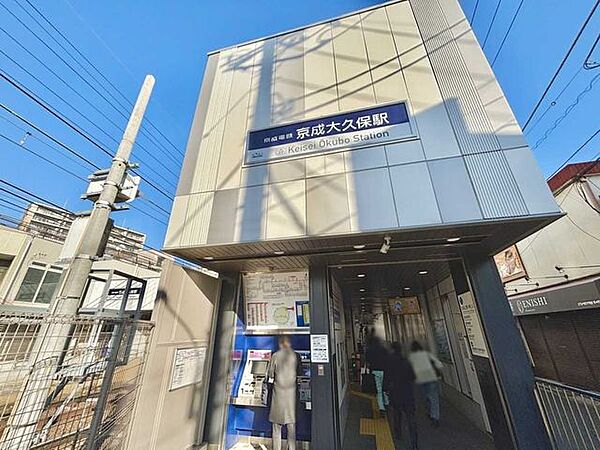 京成大久保駅 1280m