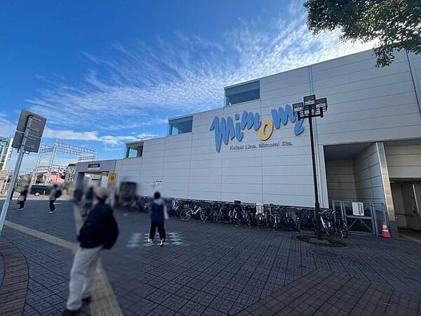 京成本線「実籾」駅 1120m