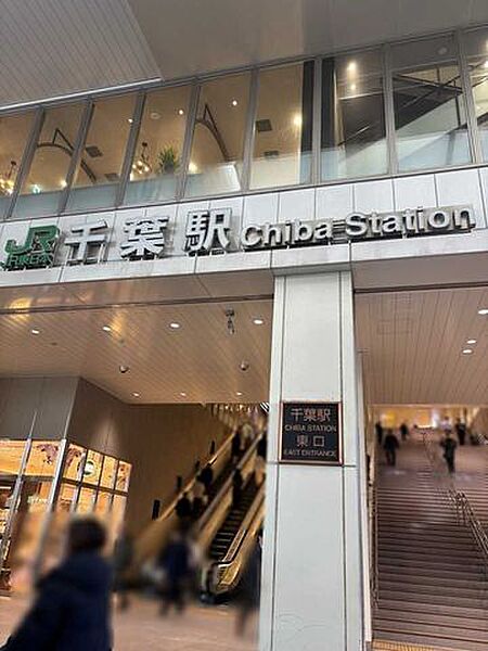 中央・総武線「千葉」駅 960m