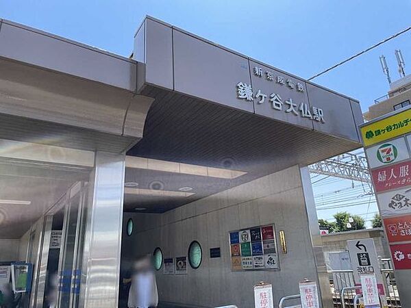 鎌ヶ谷大仏駅 500m