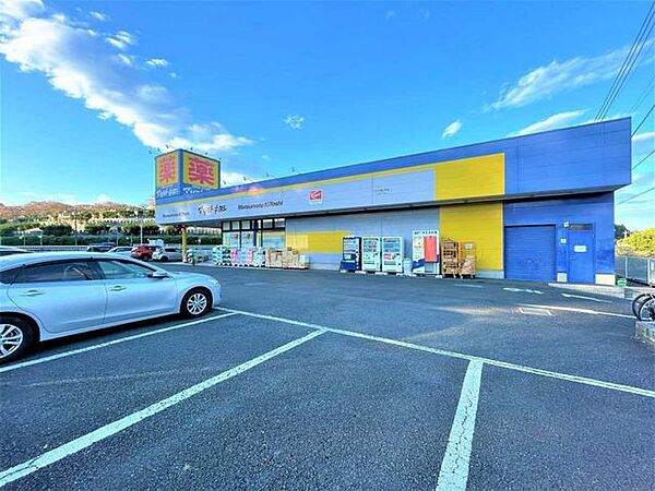 マツモトキヨシ　八王子城山手店 300m