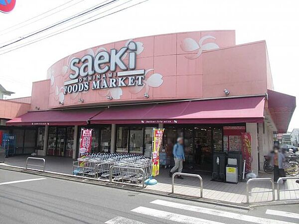 フーズマーケットさえき大南店 310m