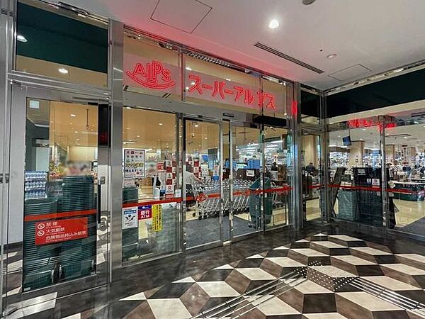 スーパーアルプス八王子南口店 880m