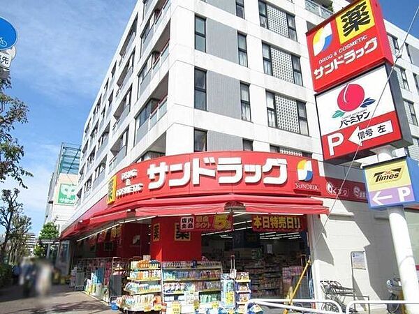 サンドラッグ　武蔵野緑町店 850m