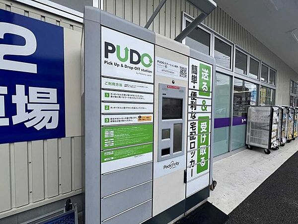 PUDOステーション 358m