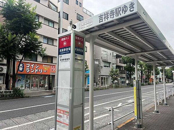 バス停（武蔵野住宅） 355m