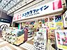 周辺： ココカラファイン武蔵小金井店 280m