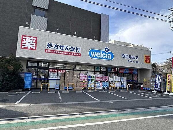 ウェルシア府中町二丁目店 254m