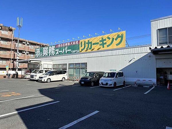 業務スーパー 府中本宿店 700m