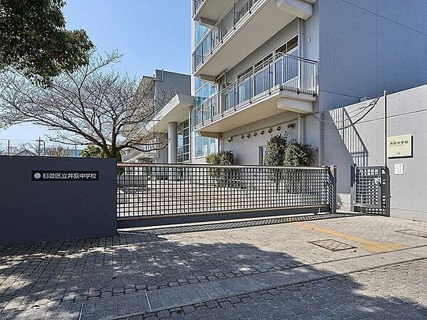 杉並区立井荻中学校 220m