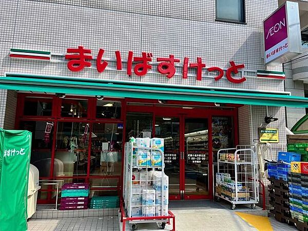 まいばすけっと武蔵小金井駅北店 400m