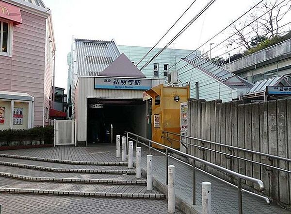 京急本線「弘明寺」駅 1030m