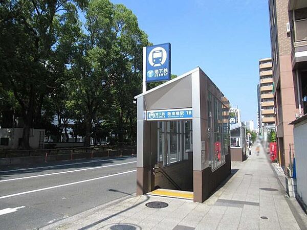 「阪東橋」駅 550m