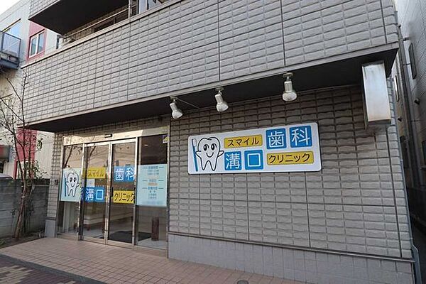 スマイル歯科 溝口クリニック 460m