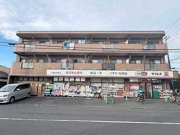 ドラッグセイムス　川崎出来野店 260m