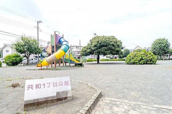 共和1丁目公園 200m