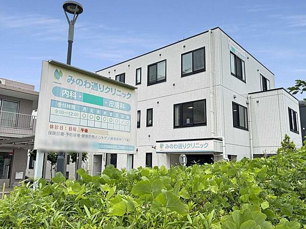 みのわ通りクリニック 160m