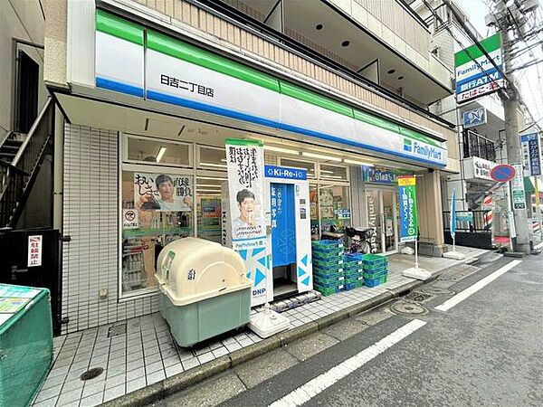 ファミリーマート日吉二丁目店 60m