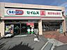 周辺：セイムス横浜平戸店 350m