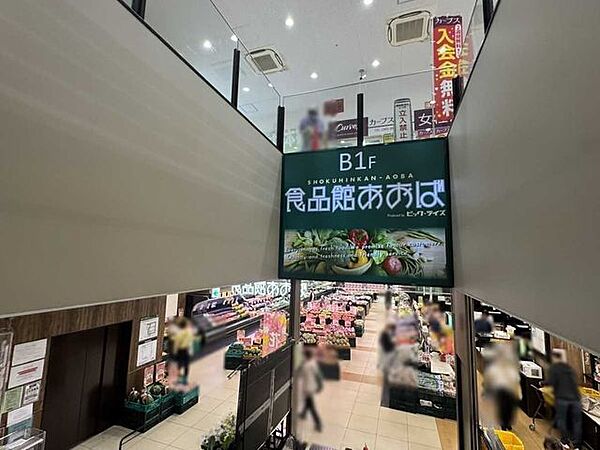 食品館あおば 戸塚町店 1040m
