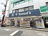 周辺：トモズ大倉山店 1030m
