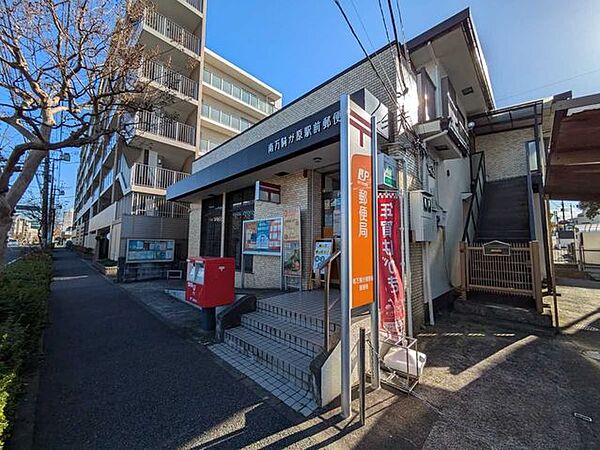 南万騎が原駅前郵便局 406m