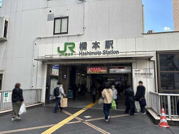 JR横浜線・相模線「橋本」駅 1161m