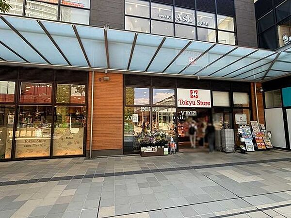 東急ストア　南町田店 1100m